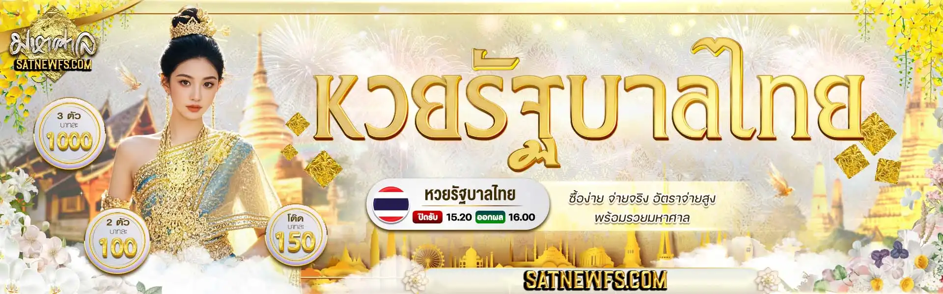 มหาศาล lotto